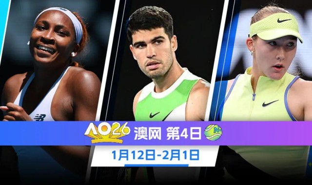 jjb-澳网正赛第4日：阿卡出战 商竣程/张之臻出战男双